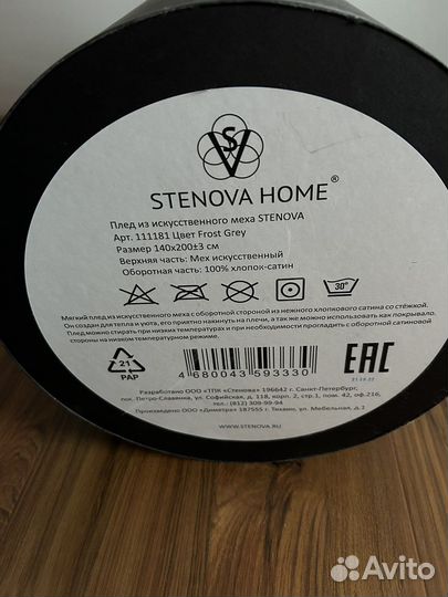 Плед Stenova home