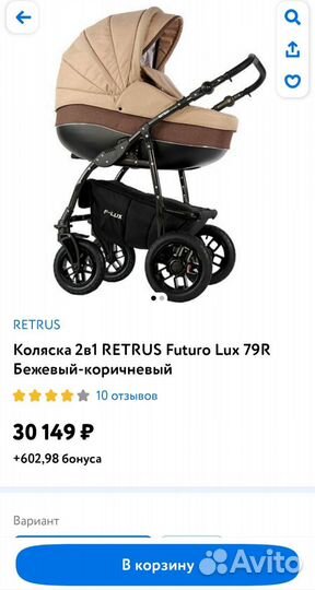 Коляска 2 в 1