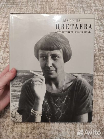 Книга Марина Цветаева. Фотолетопись жизни поэта