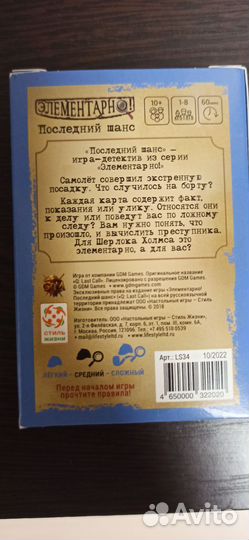 Настольная игра Элементарно. Последний шанс