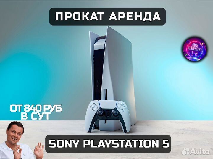 PlayStation 5 PS5 Аренда Прокат