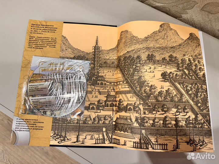 Аванта культуры мира энциклопедия