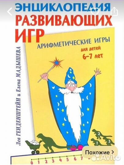 Игры математика 6 лет