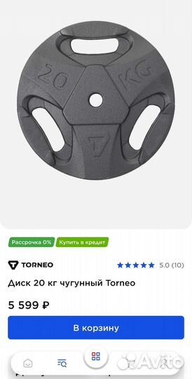 Блины для штанги Torneo 20кг (2 штуки)