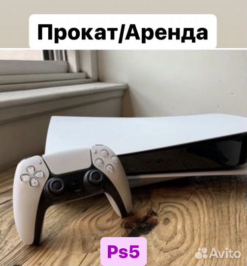 Sony playstation 5 аренда/прокат