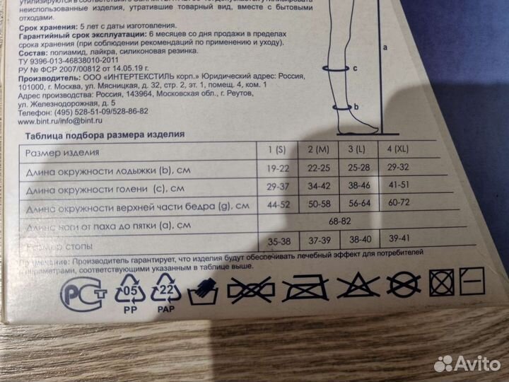 Компрессионные чулки 1 класс новые