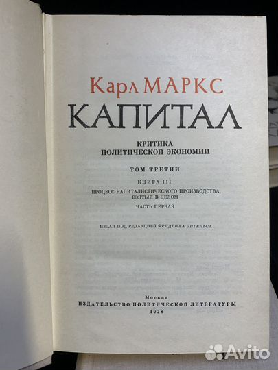 Карл Маркс Капитал в 3 томах (4 книгах)