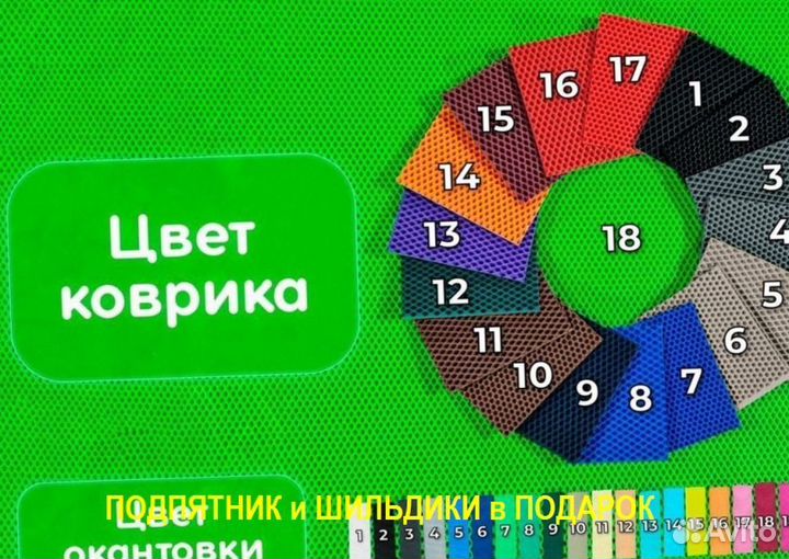 Ева/эва коврики &03170