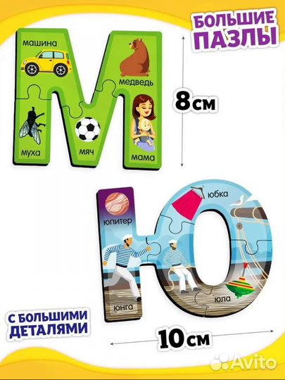 Азбука пазл