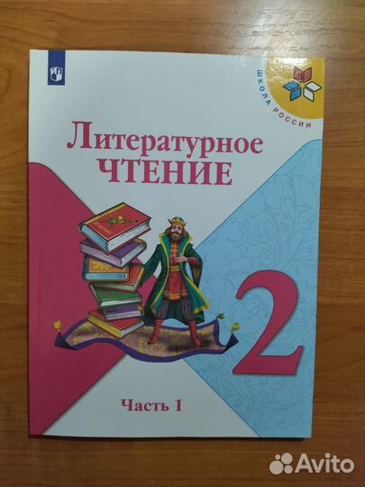 Литературное чтение 2 класс 1 часть