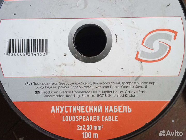 Кабель акустический 2х2 5
