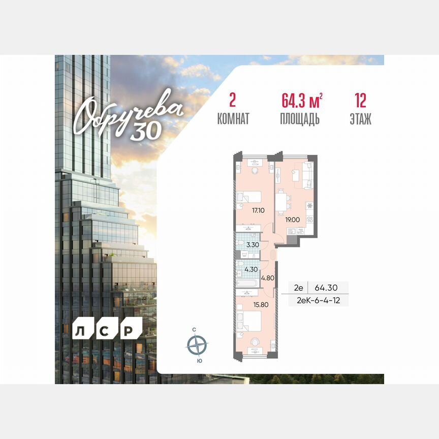 2-к. квартира, 64,3 м², 12/58 эт.