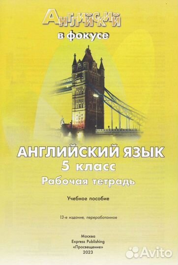 Spotlight 5 рабочая тетрадь 2023