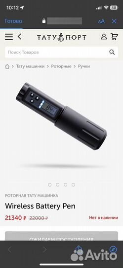 Тату машинка Wireless Battery Pen