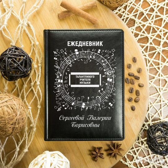 Именной ежедневник