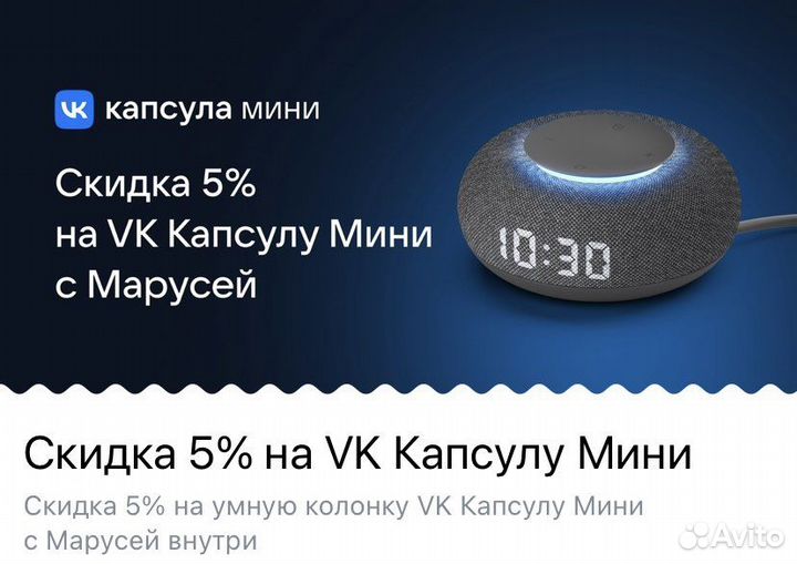 Купон на VK капсулу