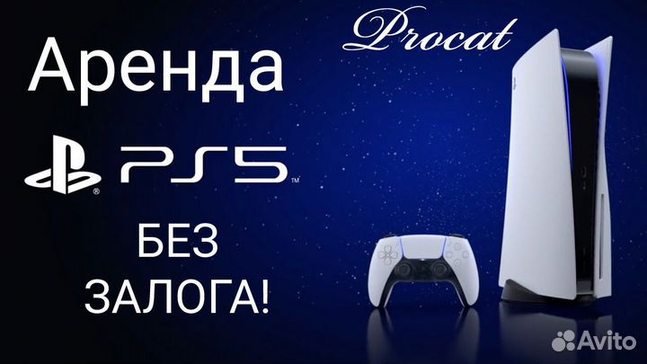 Аренда Sony PlayStation 4/5 ps4, ps5 + 750 игр