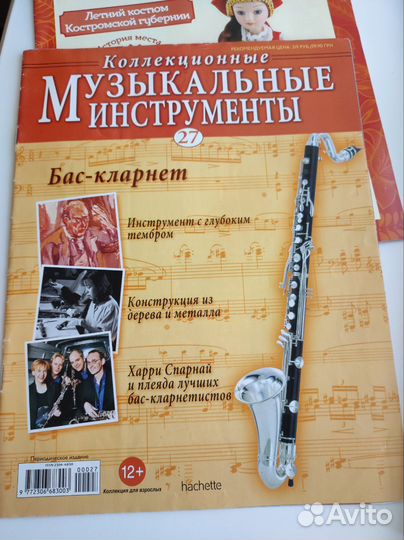 Журналы музыкальные инструменты и куклы в народных
