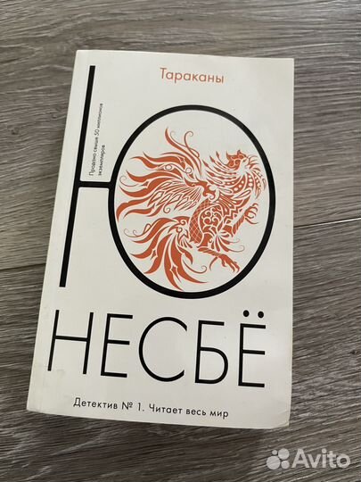 Книги Ю Несбё