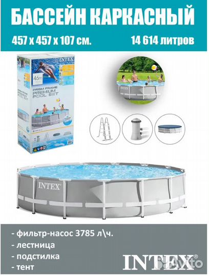 Каркасный бассейн 457х107см