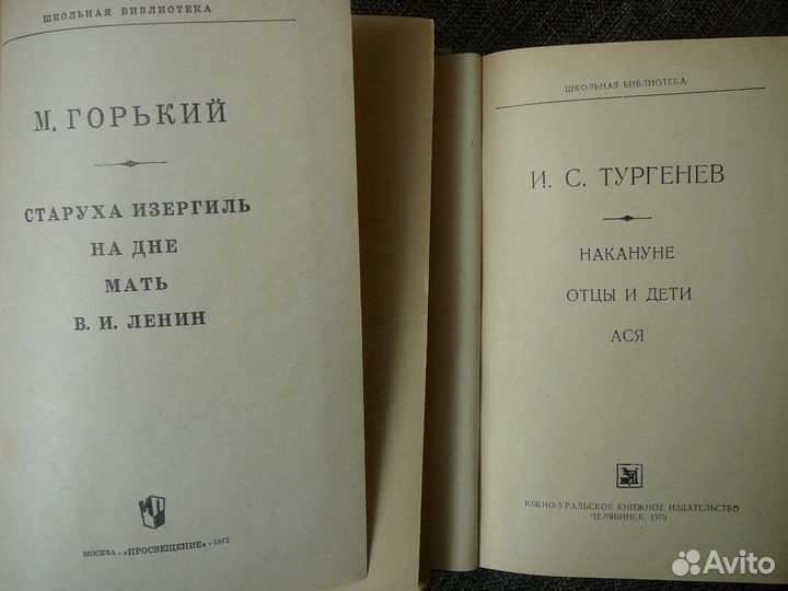 Книги авт.Горький М., Тургенев И.С