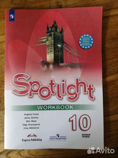 Spotlight workbook 10 класс базовый уровень