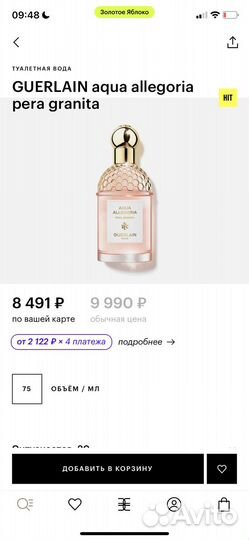 Духи guerlain aqua allegoria