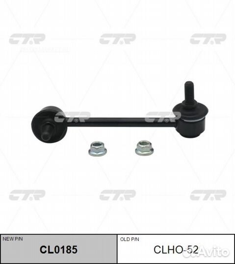 CTR CL0185 / clho-52 Стойка стабилизатора зад лев