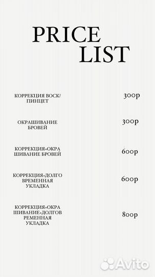 Мастер бровист