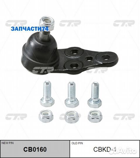 Шаровая опора,CTR