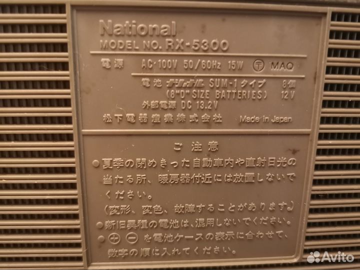 Кассетная магнитола National RX-5300