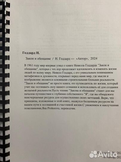 Сборник из 5 книг в одной. Невилл Годдард