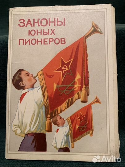 Набор открыток Законы юных пионеров 1960 г