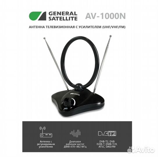 Антенна TV General Satellite UVR-AV1000N активная