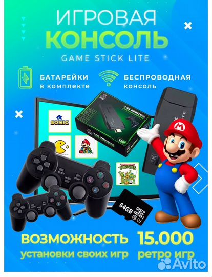 Игровая приставка game stick lite 64гб 15000 игр