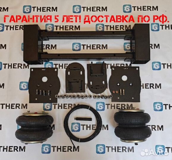 Пневмоподвеска заводская усиленная Газель 5 тонн