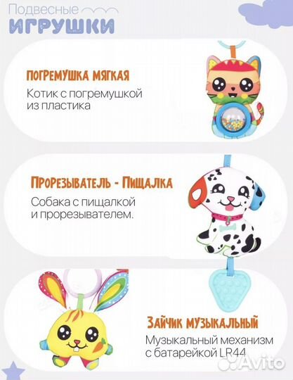 Дуга с игрушками