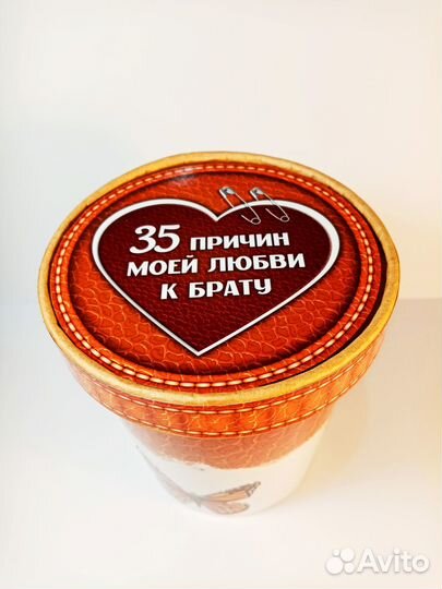 Подарок брату, сыну