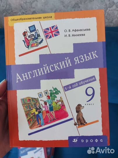 Учебник по английскому 9 класс