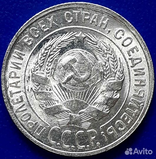 20 копеек 1929 яркий штемпельный блеск