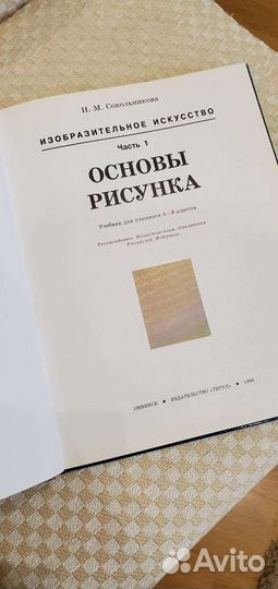Книга основы рисунка
