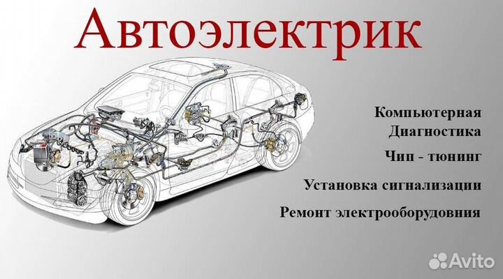Услуги автоэлектрика