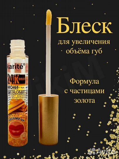 Бальзам для увеличения губ