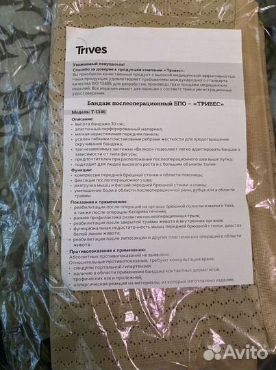 Пояс послеоперационный