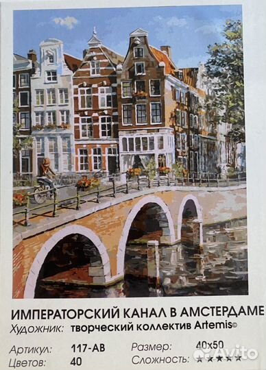 Картина по номерам