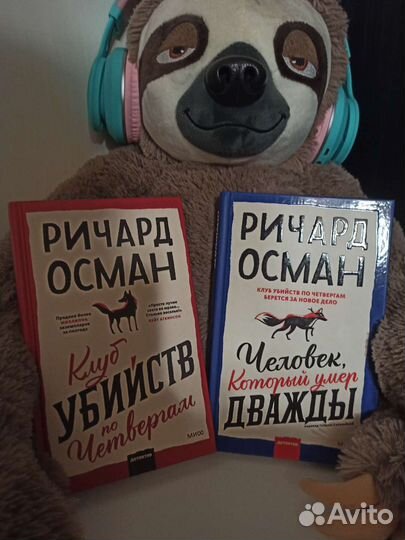 Ричард осман