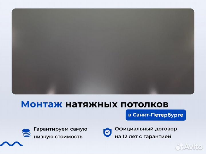 Натяжной потолок