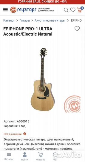 Гитара электроакустика