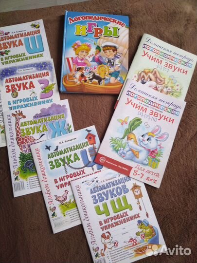 Логопедические книги+тетради для занятий