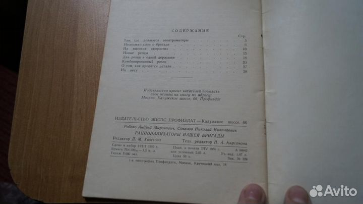 Рассказы новаторов. Рационализаторы нашей бригады